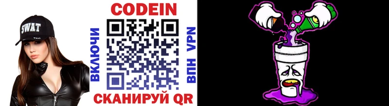 Codein Purple Drank  Купить  Нижнекамск 